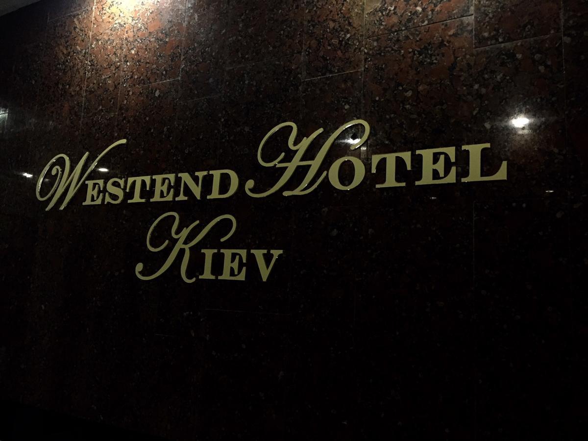 Westend Hotel Киев Экстерьер фото
